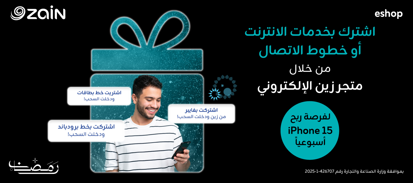 Weekly Zain eShop Draw for iPhone 15