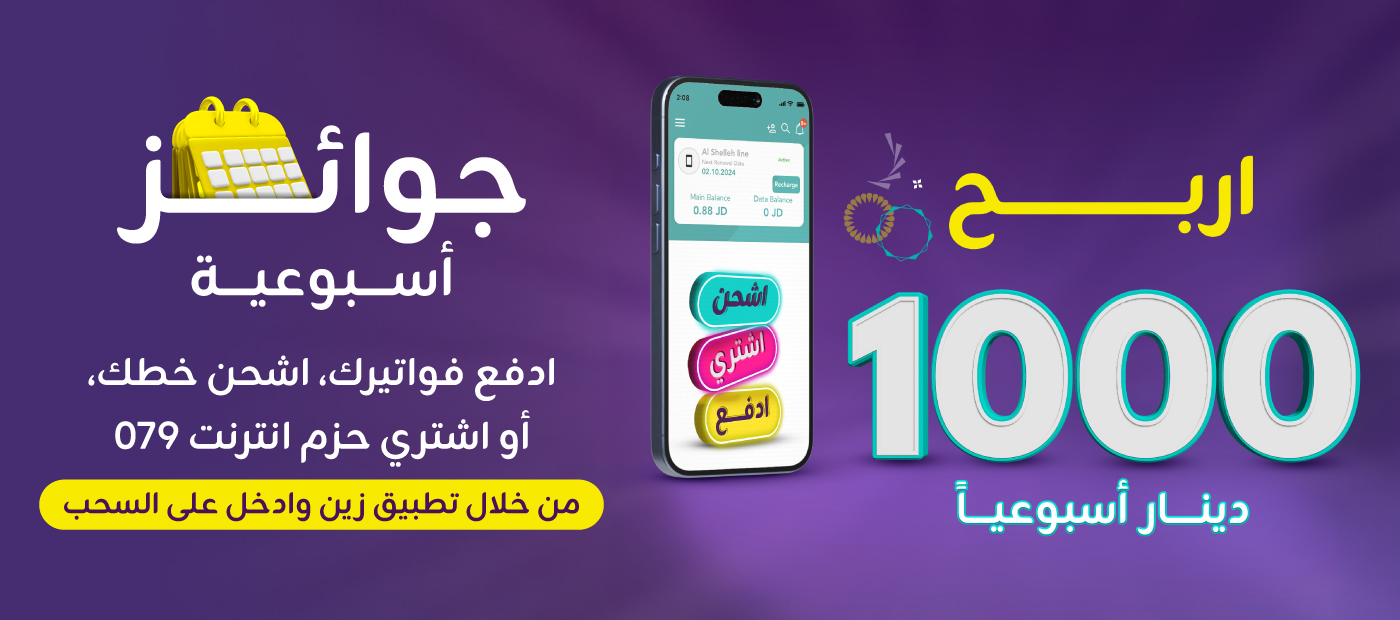 Zain App weekly prizes