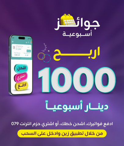 Zain App weekly prizes